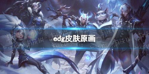 战队冠军皮肤爆料最新,战队冠军皮肤全新爆料，神秘英雄即将闪耀登场！  第1张